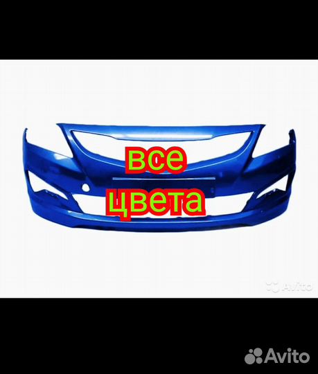 Бампер передний на Хендай Солярис 2014-2017 в цвет