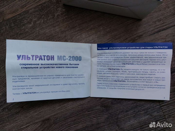 Ультразвуковое устройство для стирки