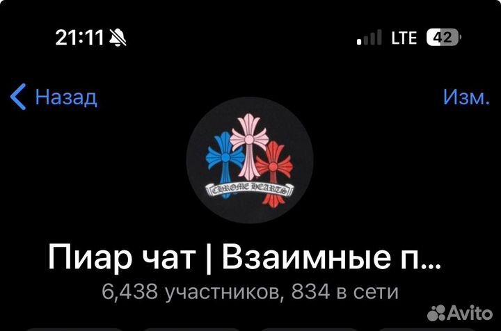 Реклама Телеграмм / пиар чат активный