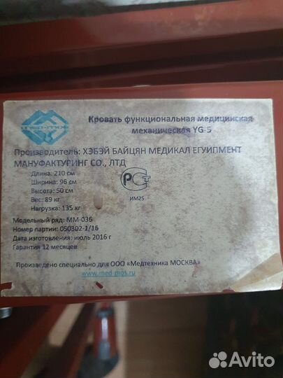 Кровать медицинская