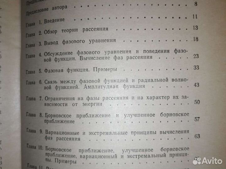 Метод фазовых функций в теории потенциального расс