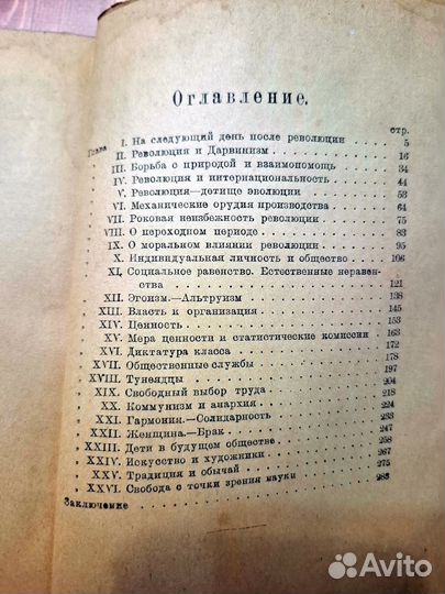Жан Грав Будущее общество 1919 год