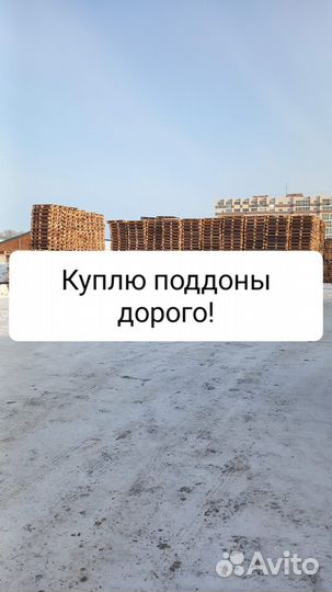 Стройматериалы Поддоны