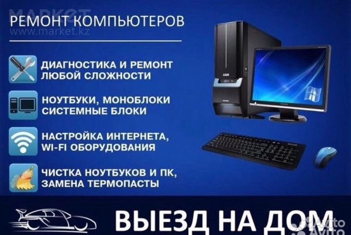 Ремонт и обслуживание пк, ноутбуков, мониторов