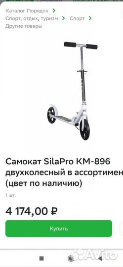 Самокат детский двухколесный бу