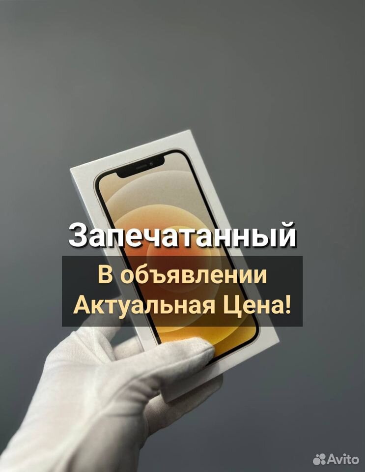 iPhone 12, 128 ГБ