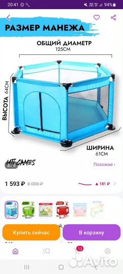 Большой детский манеж бу