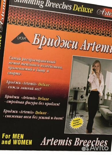 Бриджи для похудения