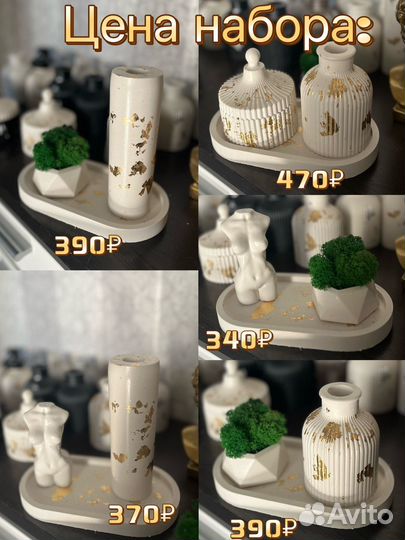 Набор для интерьера из гипса