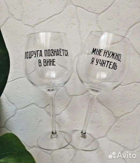 Бокалы с надписью