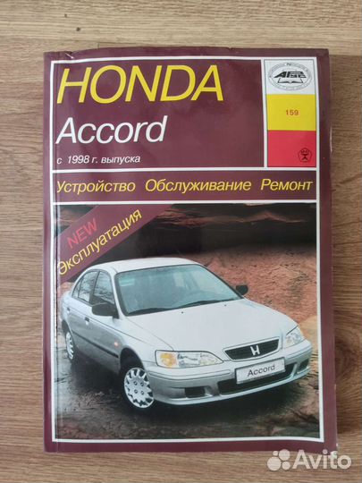 Книга honda Accord