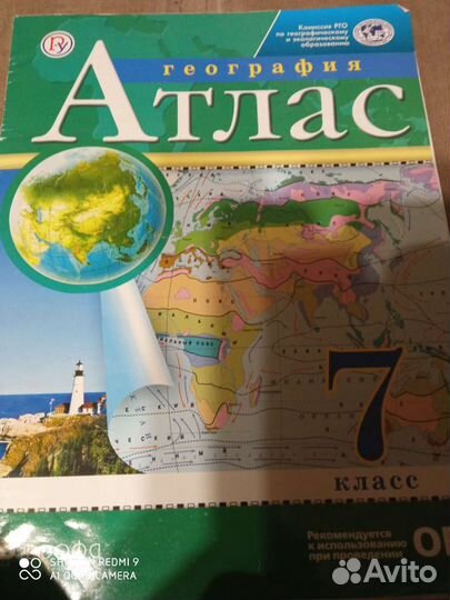 Атласы, 6, 7 классы, 1 шт 50 р