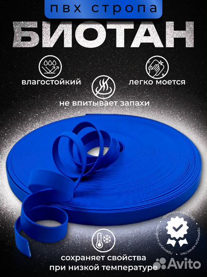 Биотан лента (пвх стропа)