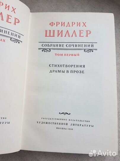 Шиллер 1955г собрание сочинений