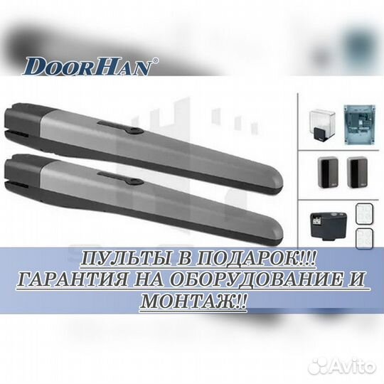 Автоматика для ворот от Doorhan,alutech, Nice В РАССРОЧКУ