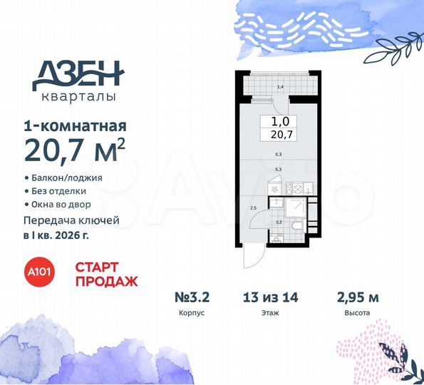 Квартира-студия, 20,7 м², 13/14 эт.