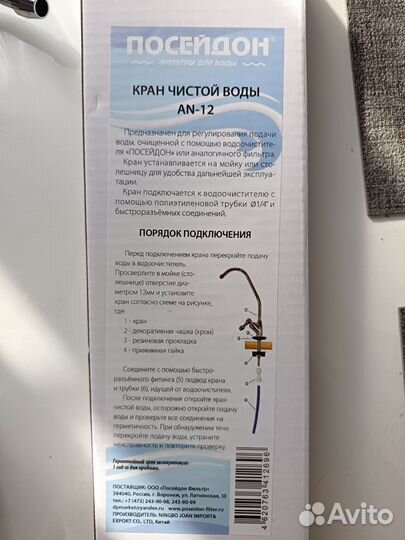 Кран чистой воды 