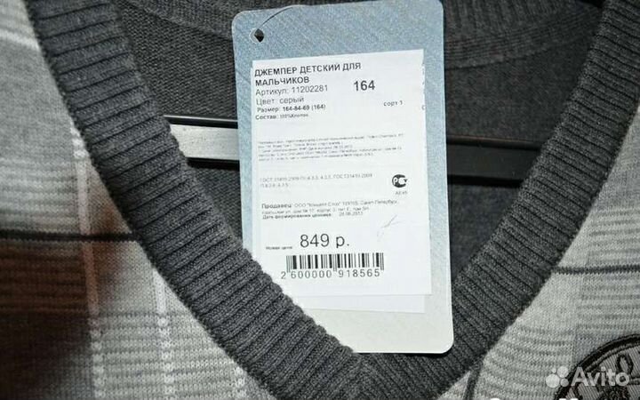 Джемпер для мальчика