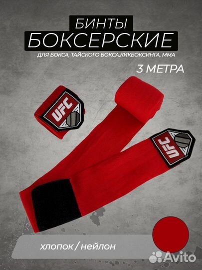 Боксерские бинты UFC 3м