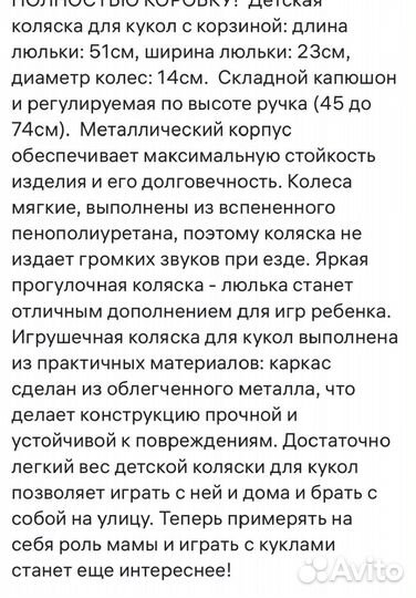 Коляска для кукол