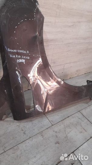 Крыло переднее правое Kia Rio 3 С 2011 По 2017 Год