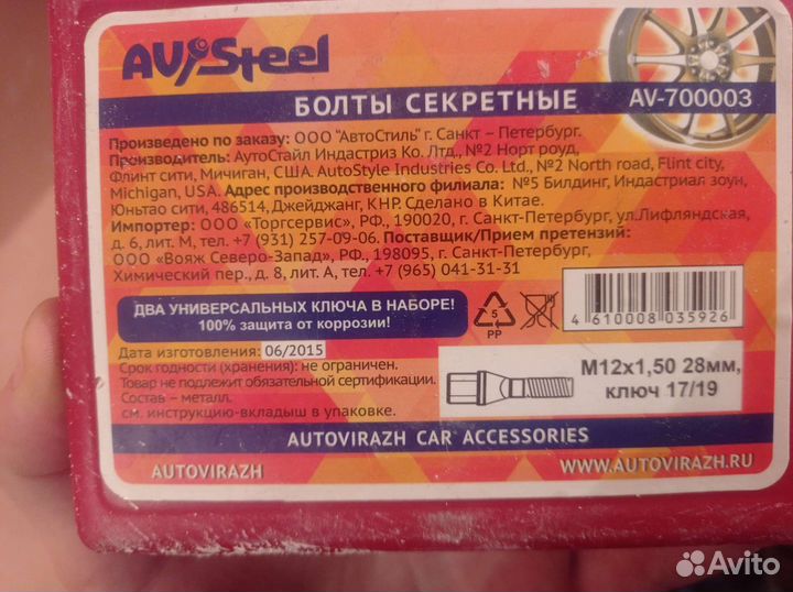 Болты секретные М12х1.50 28мм