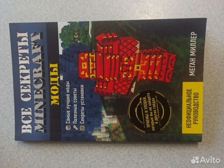 Книги по майнкрафту