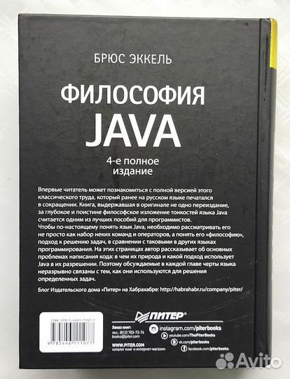 Философия java Брюс Эккель 4-е издание