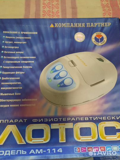 Аппарат физиотерапевтический.