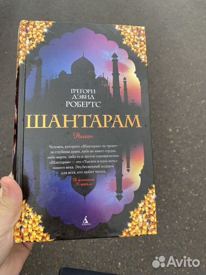 Книга шантарам