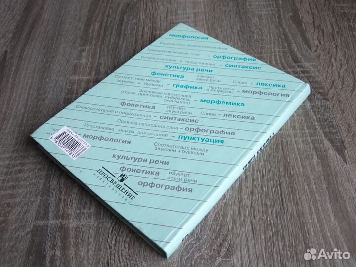 Ладыженская Баранов Русский язык 5 класс Учебник 2