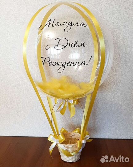 Шар с корзинкой