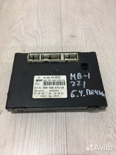 Блок управления климат-контролем Mercedes Benz