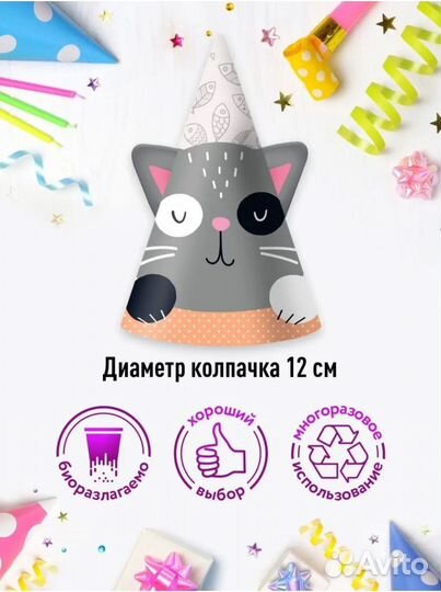 Колпачки на день рождения (6 шт)