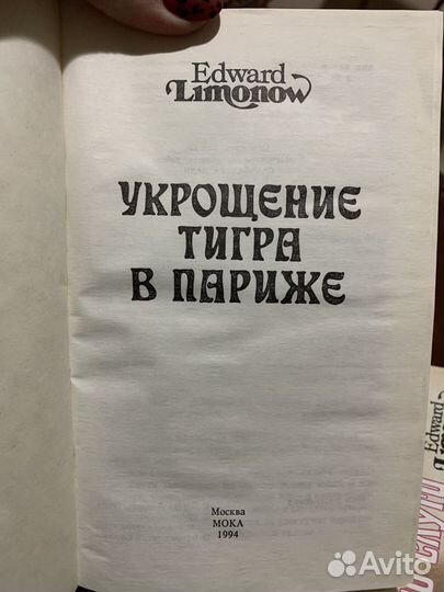 Книги Эдуард Лимонов