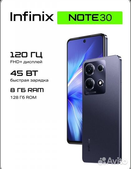 Infinix Note 30, 8/256 ГБ