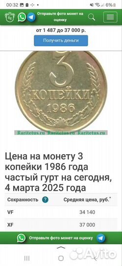 Монета 3 копейки 1986г