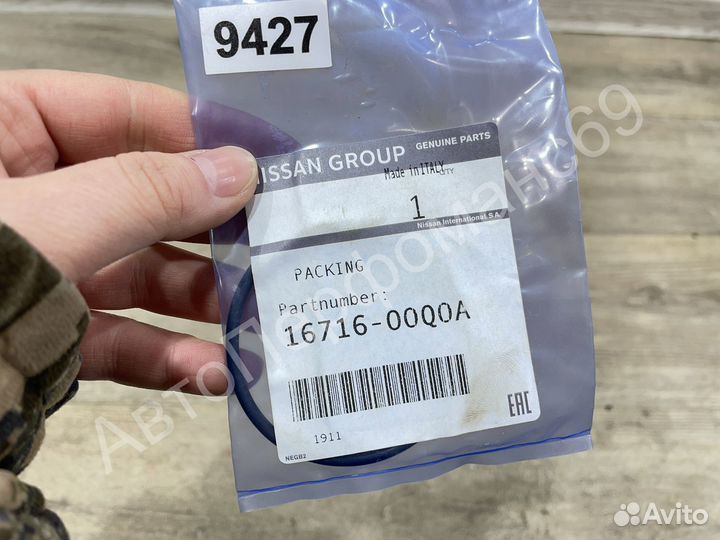 Прокладка 1671600Q0A Qashqai J11 / X-Trail T32