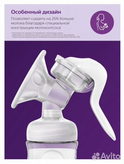 Молокоотсос avent ручной