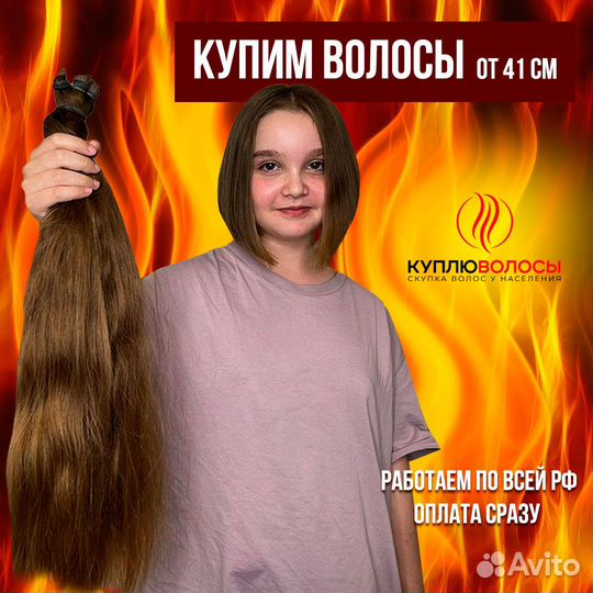 Скупка волос сдать продать волосы Коломна