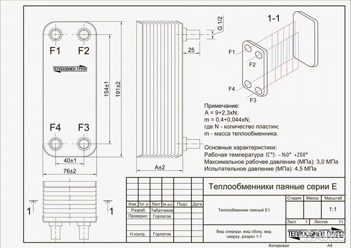 Теплообменник паяный 5 кВт