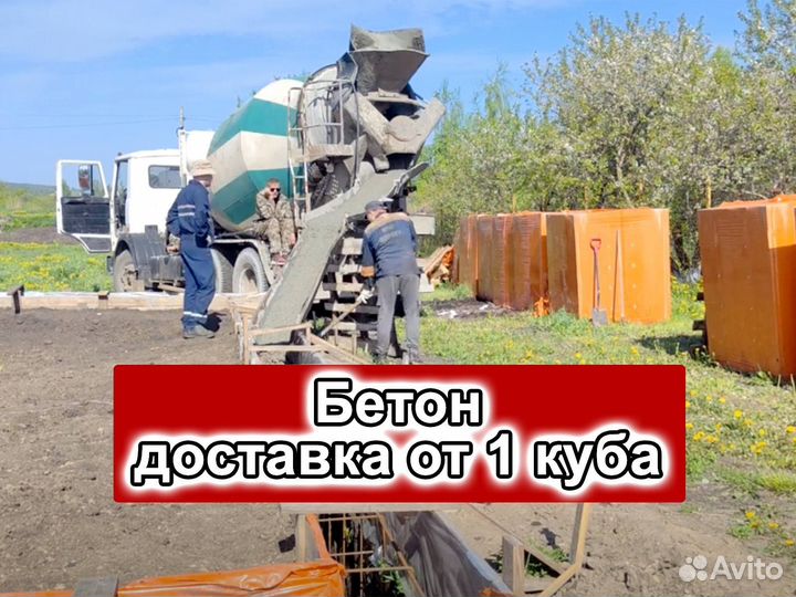 Бетон Доставка