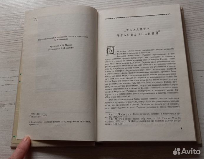 Книга В.М.Гаршин. Рассказы