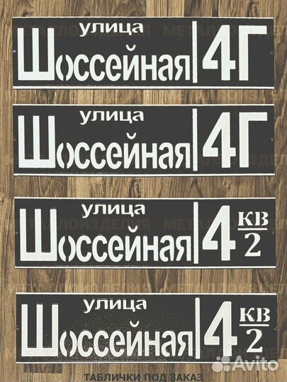 Адресная табличка