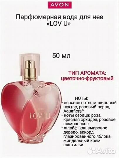 Avon lov u/ Эйвон лав ю