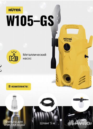 Мойка высокого давления Huter минимойка автомойка