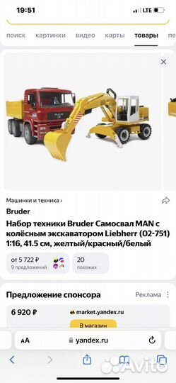 Bruder набор самосвал и колесный экскаватор