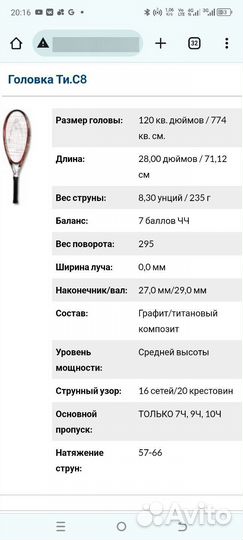 Ракетка для большого тенниса head