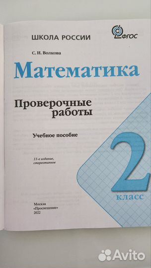 Математика, 2 класс