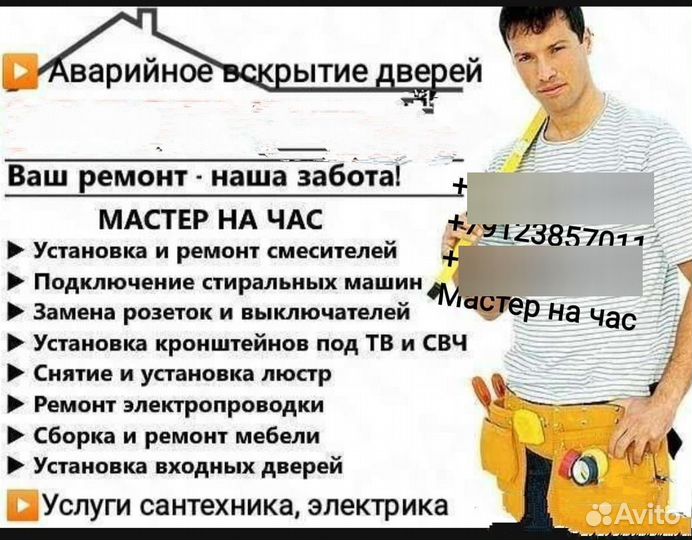 Мастер на час